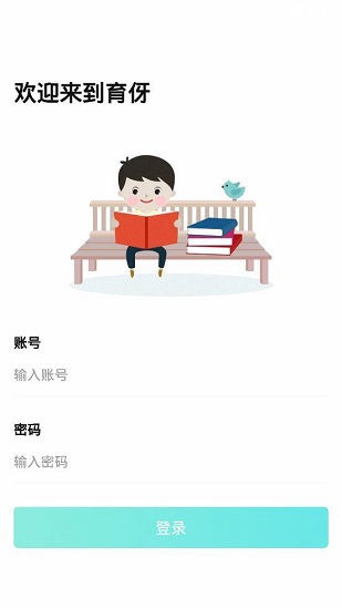 育伢托育 v3.8.1 安卓版2