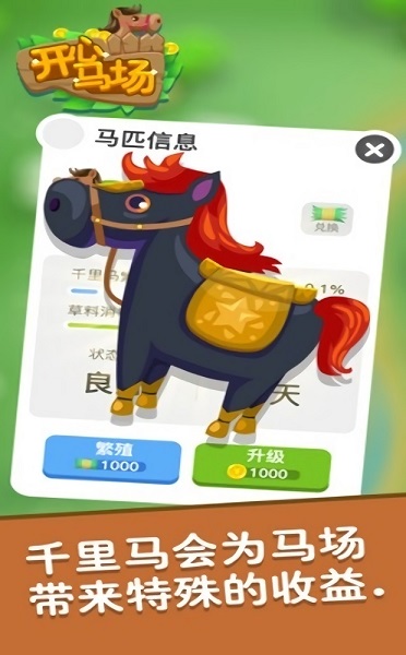 歡樂馬場手機版下載 歡樂馬場手游下載