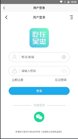 吃在吳忠客戶端 v1.0 安卓版 2