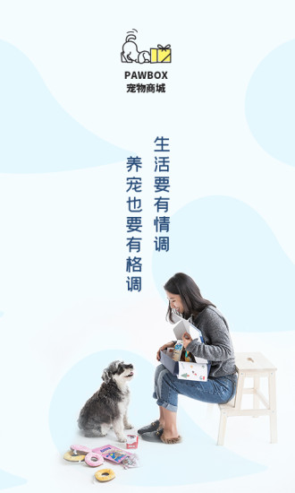 pawbox寵物商城 v1.0.5 安卓版 1