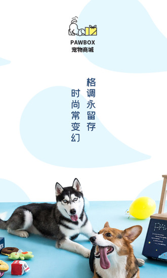 pawbox寵物商城 v1.0.5 安卓版 3