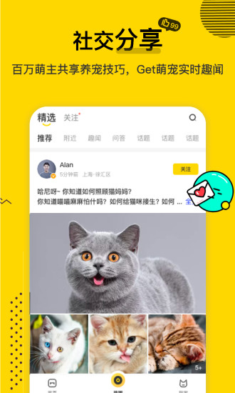 寵物全知道 v1.2.1 安卓版 1