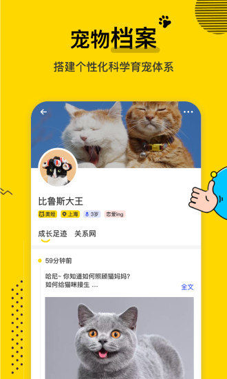 寵物全知道app