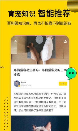 寵物全知道 v1.2.1 安卓版 3