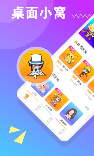 萌萌桌面寵物 v1.0.6 安卓版 0