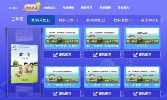 小學(xué)同步課堂蘇教版app v1.9.6 安卓版 0