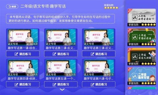 小學(xué)同步課堂蘇教版app v1.9.6 安卓版 1