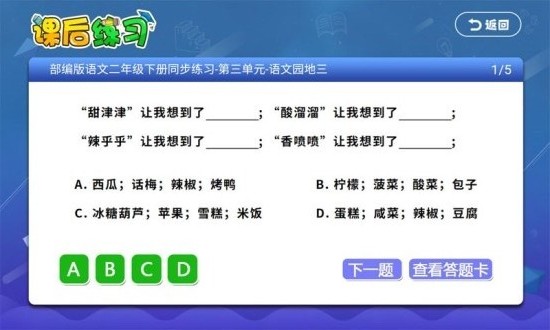 小學(xué)同步課堂蘇教版app v1.9.6 安卓版 2