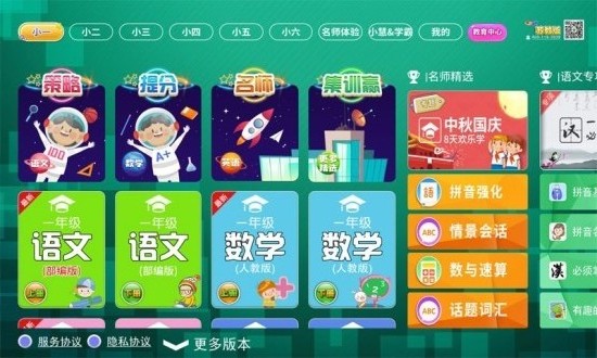 小學(xué)同步課堂蘇教版app