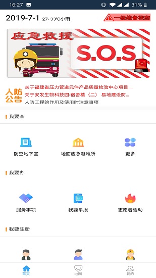 寧德人防工程 寧德人防app下載