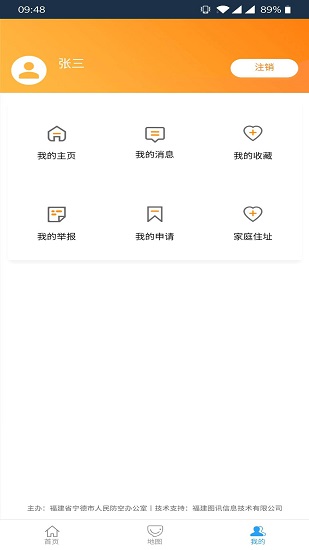 寧德人防工程 v1.0 安卓版 2