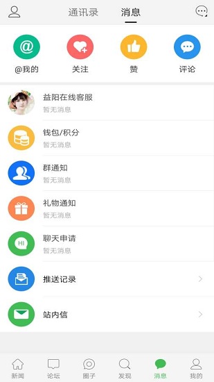益陽(yáng)在線官方版 v1.2.8 安卓版 3