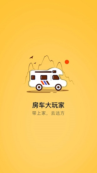 房車大玩家 v2.8.98 最新版 3
