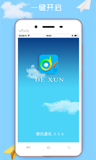 德訊通訊最新版 v1.6.8 安卓版 0
