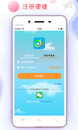 德訊通訊app下載