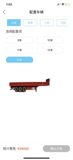 掛車之家報價 v1.0.8 安卓版 3