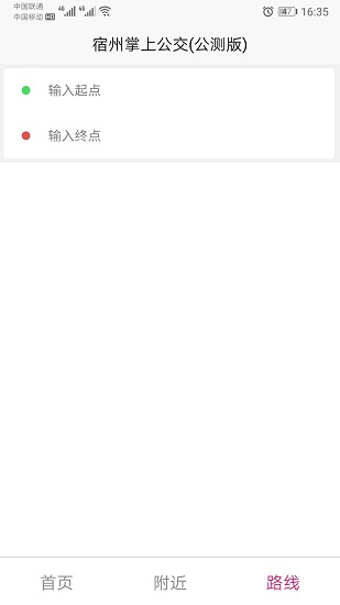宿州智慧公交 宿州智慧公交app下載