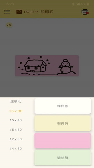 印印唄標(biāo)簽編輯軟件 v1.0.10 安卓版 0