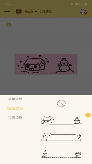 印印唄標(biāo)簽編輯軟件 v1.0.10 安卓版 1