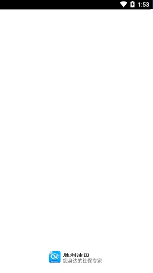 勝利社保在線查詢 v3.0.0.0 安卓版 0