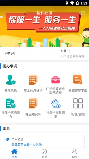 勝利社保app下載