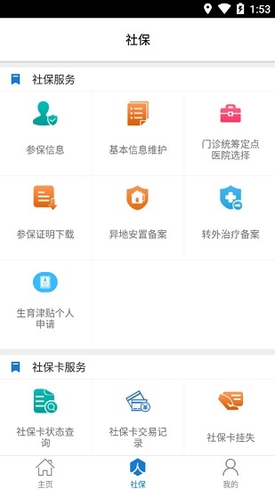 勝利社保在線查詢 v3.0.0.0 安卓版 2