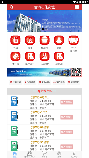 富海石化商城平台 富海石化商城app下载
