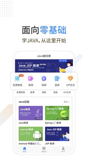 java編程獅 v1.2.54 最新版 0