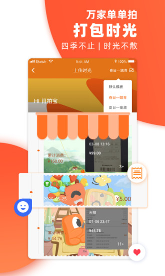 萬家單單拍app