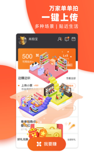 萬家單單拍 v1.5.5 安卓版 3