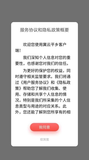 冀云平鄉(xiāng)客戶端 v2.1.8 最新版 3