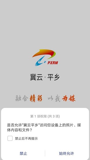 冀云平鄉(xiāng)客戶端 v2.1.8 最新版 2