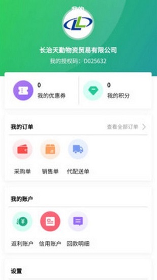 玲瓏輪胎經(jīng)銷商 v1.2 安卓版 0