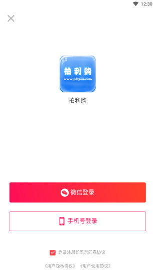 拍利购app 拍利购app下载