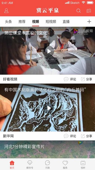 冀云平泉(平泉市融媒體中心) v1.9.3 安卓版 0