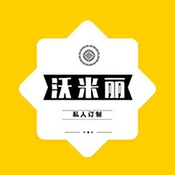 沃米麗定制平臺