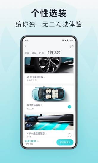 廣汽蔚來官方（合創(chuàng)汽車） v3.39.1 安卓版 2