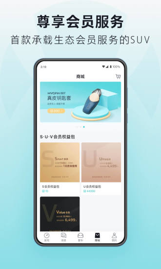 廣汽蔚來官方（合創(chuàng)汽車） v3.39.1 安卓版 3