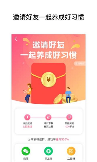 習(xí)慣養(yǎng)成記 v2.1.1 安卓版 4