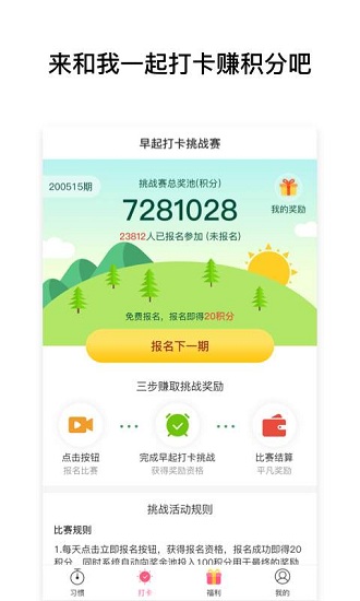 習(xí)慣養(yǎng)成記 v2.1.1 安卓版 2
