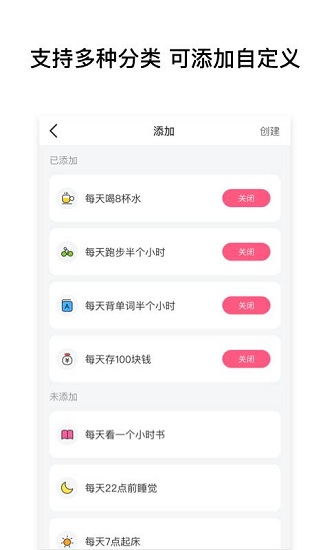 習(xí)慣養(yǎng)成記app下載
