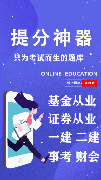 柿題庫(基金證券建造師考試題庫) v1.0.0.9 安卓版 0