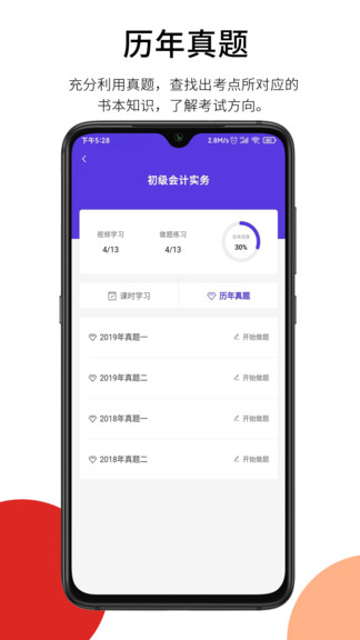 百通在線 v2.0.2 安卓版 2