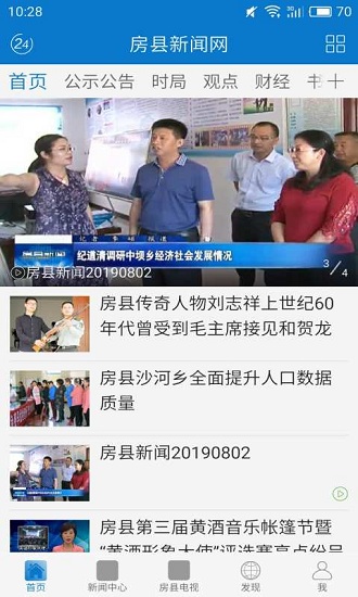 云上房縣 v1.3.0 最新版 1