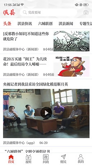 云上淇縣app下載