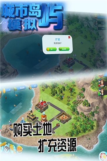 城市島嶼模擬建設(shè) v1.0.0 安卓版 0