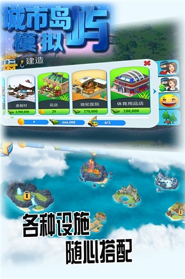 城市島嶼模擬建設(shè) v1.0.0 安卓版 2