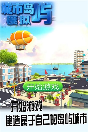 城市島嶼模擬建設(shè) v1.0.0 安卓版 3