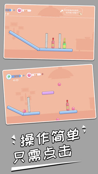 打碎酒瓶手游 v1.1 安卓版 2