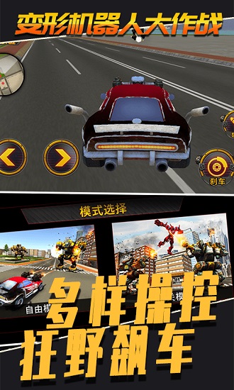 變形機(jī)器人大作戰(zhàn)最新手游下載